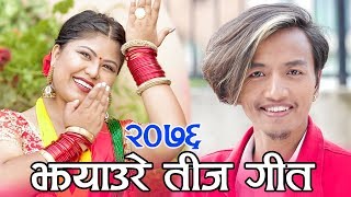 New Nepali Teej Song 2076 Nach Herna Aayeko By Hari Dc, Shreejana Thami & Gita Khadka