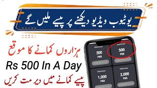 Earn Money By Videojet App || Make Money By Video Watch || Earn Rs 500 In A day By Application screenshot 5