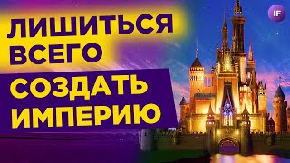 Как появился Walt Disney: история успеха создателя Микки Мауса