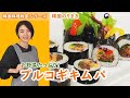 韓国料理教室～韓国のりまき～