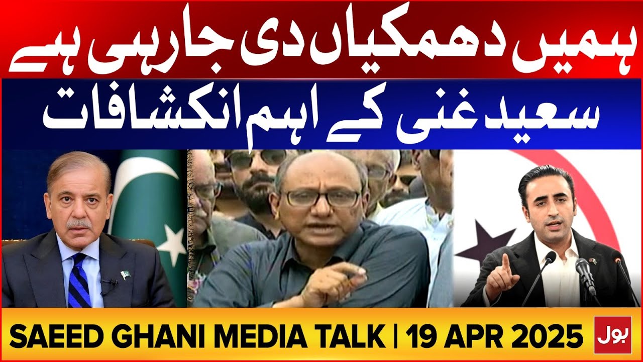 Saeed Ghani Latest Media Talk | PMLN And PPP Conflict On Canal Issues | 19 Apr 2025 | BOLNews