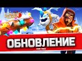 СМОТРИМ ОБНОВЛЕНИЕ! ЗИМНЯЯ ОБНОВА В КЛЕШ ОФ КЛЕНС ❄☃ CLASH OF CLANS