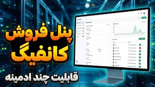 بهترین پنل نمایندگی فروش کانفیگ! | اضافه کردن ادمین به پنل سنایی (3x-ui)
