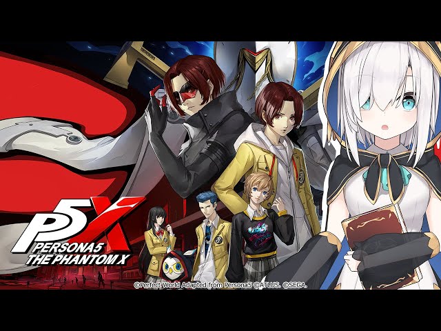 【ペルソナ５: The Phantom X】「ペルソナ」シリーズ初見プレイ！【アルス・アルマル/にじさんじ】のサムネイル