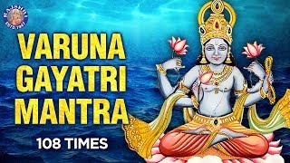 Varuna Gayatri Mantra - 108 Times with Lyrics | Gayatri Mantra | Bhakti song | Devotional Mantra