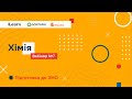 Вебінар 7. Типи дисперсних систем. Процес розчинення. Масова частка розчненої речовини в розчині