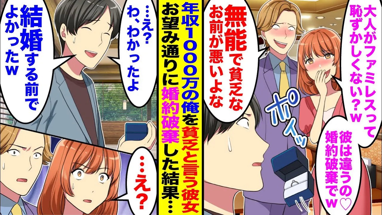 【漫画】結婚目前の彼女が親友と浮気「彼との子供妊娠しちゃったw」同級生「貧乏なお前が悪いからw」→お望み通り婚約破棄した結果w【総集編】