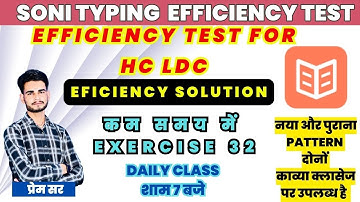 RAJASTHAN HIGH COURT LDC SONI TYPING TUTOR EFFICIENCY TEST 32 SOLUTION BY PREM SIR #highcourtldcexam
