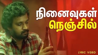 ஆட்டோகிராப் - நினைவுகள் நெஞ்சில் தமிழ் பாடல்வரிகள்