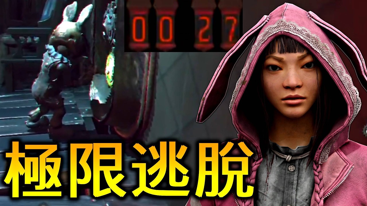 這是我近期玩過 最刺激的兔子局...