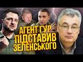 ⚡️У Зеленського ЗАВІВСЯ ЩУР! Снєгирьов: агент Буданова ПІДСТАВИВ Банкову і вдарив по Залужному