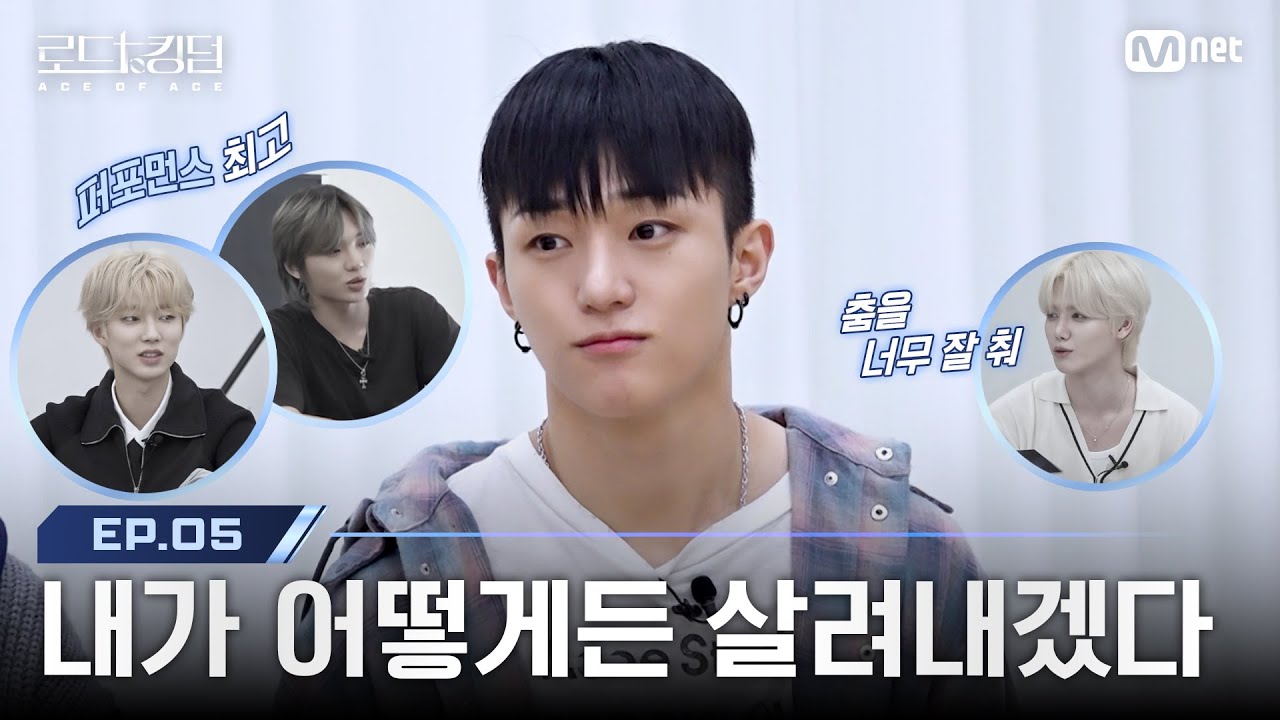 [#로드투킹덤_A/5회] '내가 어떻게든 살려내겠다' 더크루원 칼군무의 비결, 퍼포먼스 리더 오준석의 ACE 도전 | Mnet 241017 방송