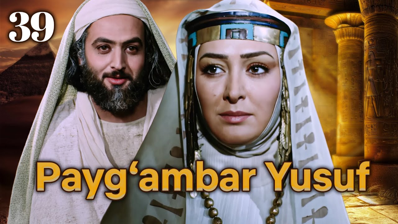 Yusuf Alayhissalom | 39-qism | O‘zbekcha Diniy Serial