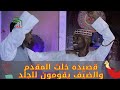 اجمل ما قيل في الكرم والجود - الشاعر نصار عبدالحي العاليابي