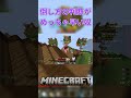 【 Minecraft 】上級者っぽい動きをしてみた！ #マイクラ #マインクラフト #minecraft