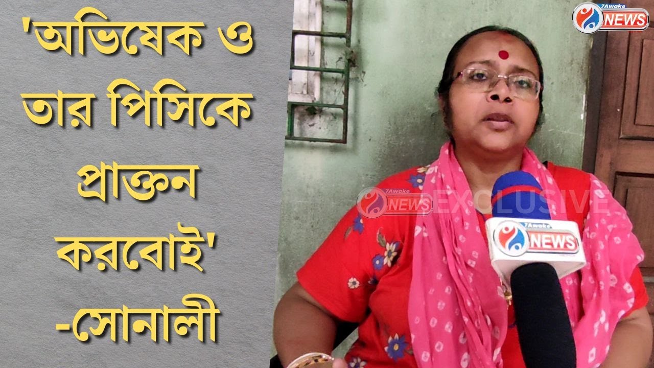 Sonali Guha exclusive interview : 'অভিষেক ও তার পিসিকে প্রাক্তন করবোই' 7ANews-এ  বিস্ফোরক সোনালী