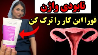 بهداشت زنان؛ برای شست و شوی واژن از چه شوینده ای استفاده کنیم