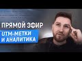 Utm метки и аналитика в GetCourse и Power bi