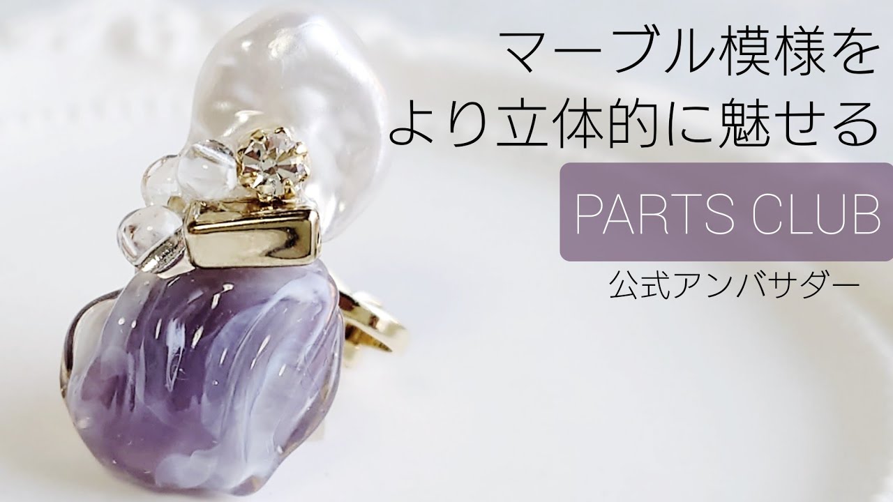 レジン♡マーブル模様をより立体的に魅せる♡イヤーカフの作り方