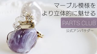 レジン♡マーブル模様をより立体的に魅せる♡イヤーカフの作り方 - YouTube