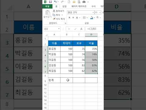 엑셀 비율을 계산하는 3가지 방법 3 Ways To Calculate Percentages In Excel 