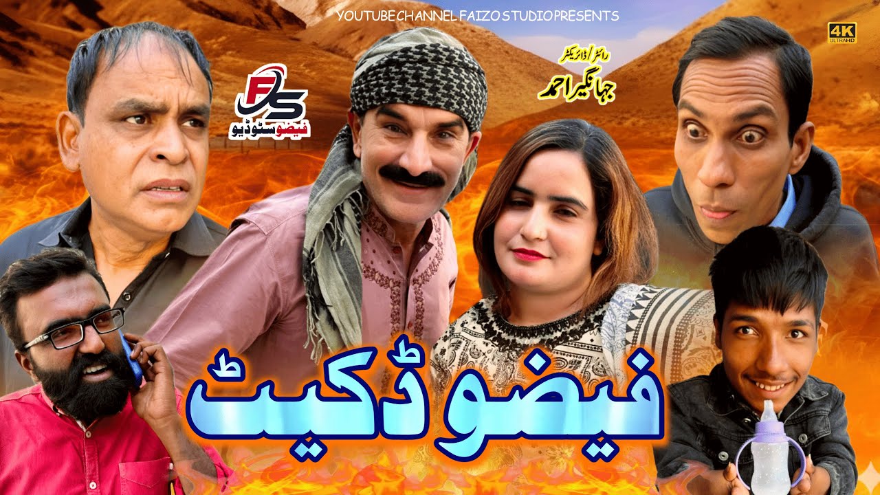 Faizo Dakait | فیضو ڈکیٹ | Faiz Studio | Faizo kukarbaz