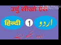 Urdu seekho lesson no1 how to write hindi a in urdu