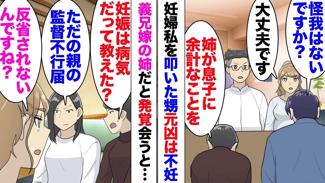 【漫画】義兄嫁「姉が妊娠は病気だと教えてたみたいです⋯」「え？」つわりが治まり義実家を訪れた私夫婦。大きなお腹を見て甥っ子が手にゴルフクラブ！「きゃ！」→後日元凶は義兄嫁の姉であると発覚「姉は不