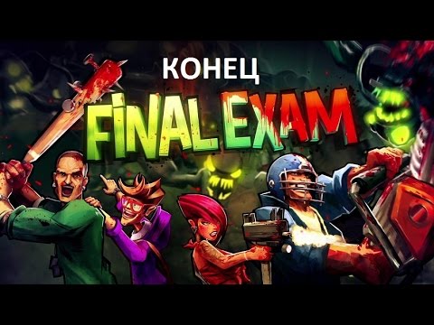 Прохождение:Final Exam КОНЕЦ