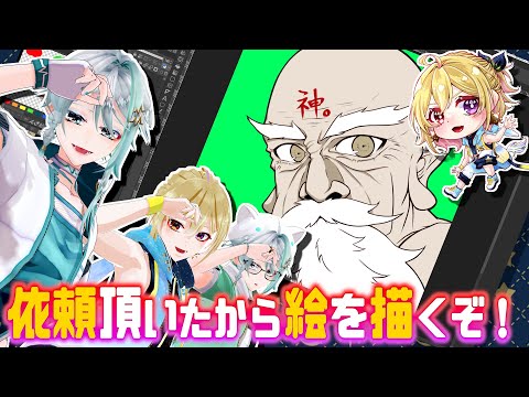 【 #VTuber 】🎨星友のんぁ？さんからリクエストのご依頼を頂いたので、イラストを描いていく枠【#drawing 】