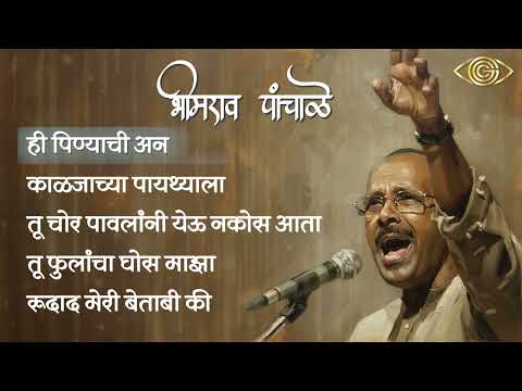 Bhimrao Panchale Jukebox | Best Marathi Ghazal Collection | भिमराव पांचाळे यांच्या सदाबहार गझला