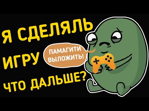 ВСЕ о ВЫКЛАДКЕ игр на ЯНДЕКС.ИГРЫ от А до Я за 28 МИНУТ