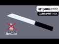 Easy way to Make a Paper Knife | How to Make a Knife (No Glue) - Origami