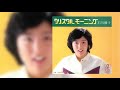 クリスタルモーニング - 石川優子