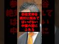 参政党神谷、絶対に触れてはいけない中国の闇にふれるw