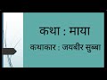      maya by jaibir subba  nepali story