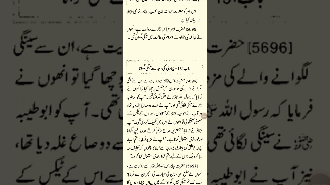 ehraam ki halat mein hijama krana sahih bukhari hadees number 5696