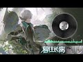 🎵Wanshi: Lucid Dreamer - The Long Goodbye [Main Theme]||【Punishing Gray Raven OST】🎵
