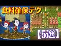 【ドンスタ】個人的に好きな食料確保テクニック5選│Don't Starve Together│ドントスターブ