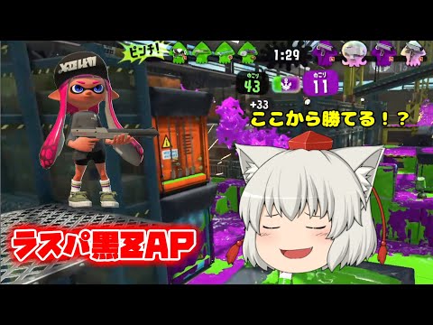 【スプラトゥーン２】 なぜか調整されない武器【ゆっくり実況】