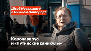 Коронавирус в Нижнем Новгороде: что творится на улицах города