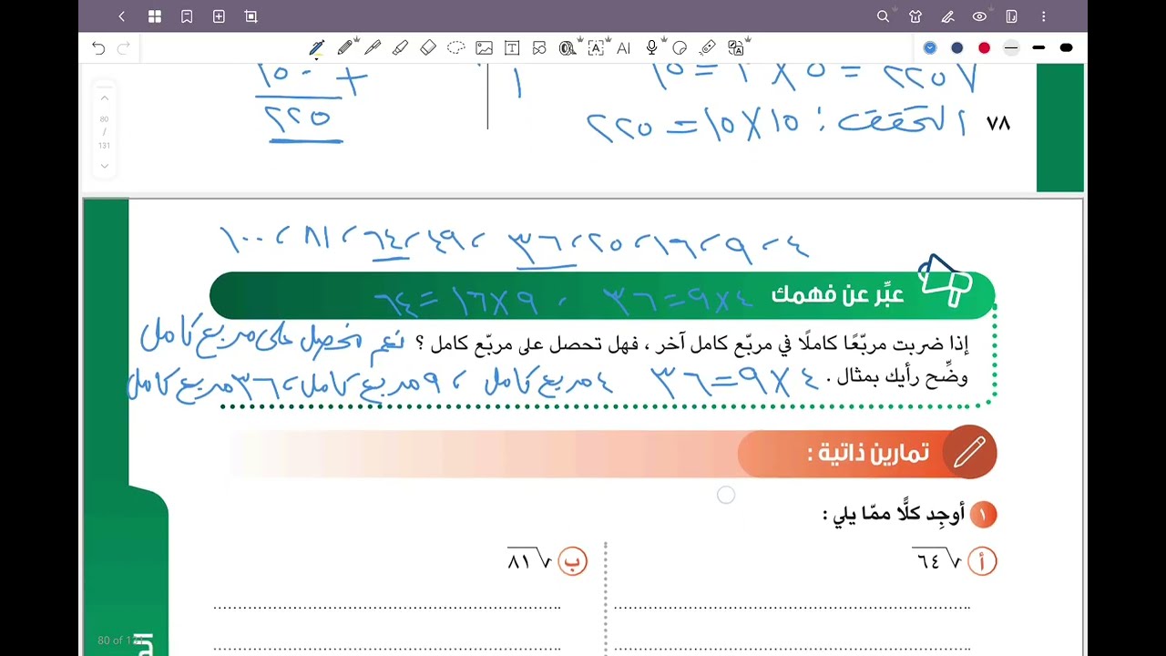الصف السابع المنهج الجديد بند ٢-٣ مربعات الأعداد الكلية والجذور التربيعية #المنهج_الجديد #سابع 
