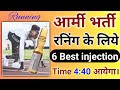 INDIAN ARMY RALLY BHARTI । RUNNING BEST 6 INJECTION । HOW TO DO RUNNING FAST । RUNNING INJECTION ।