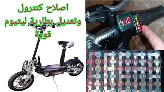 اصلاح كنطرول وتعديل بطارية قوية viron 1000 watt