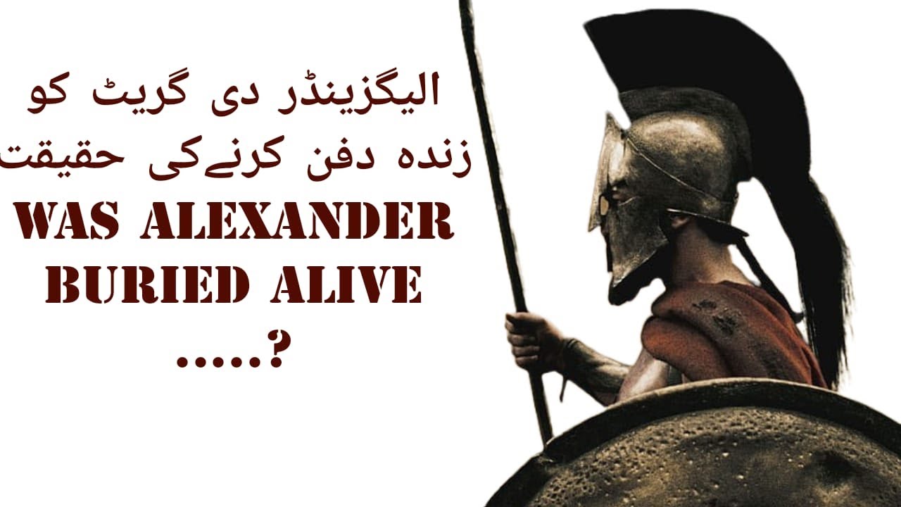 How Alexander The Great Died? Was Alexander buried alive ? with English subtitles YouTube
