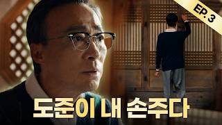 [추석특집] 진양철 손주 용돈 공개 (Ep.3)