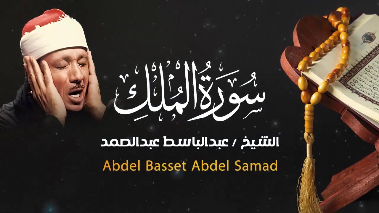 Quran Live Recitation | تلاوة مؤثرة بصوت عبدالباسط