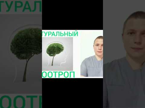 Натуральный Ноотроп l Бакопа Монье - Эффекты #ноотропы #здоровье #бакопа #здоровье #бады #витамины