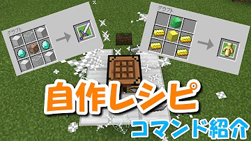 マイクラアドオンアイテム自作レシピ