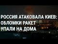 Путин об Украине: оборзели совсем. Россия атаковала Киев. Ситуация на фронте (2023) Новости Украины